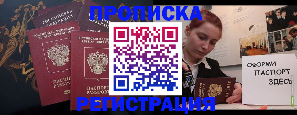 подготовка документов для прописки в Острогожске