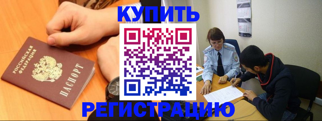 прописка 2025 в Острогожске